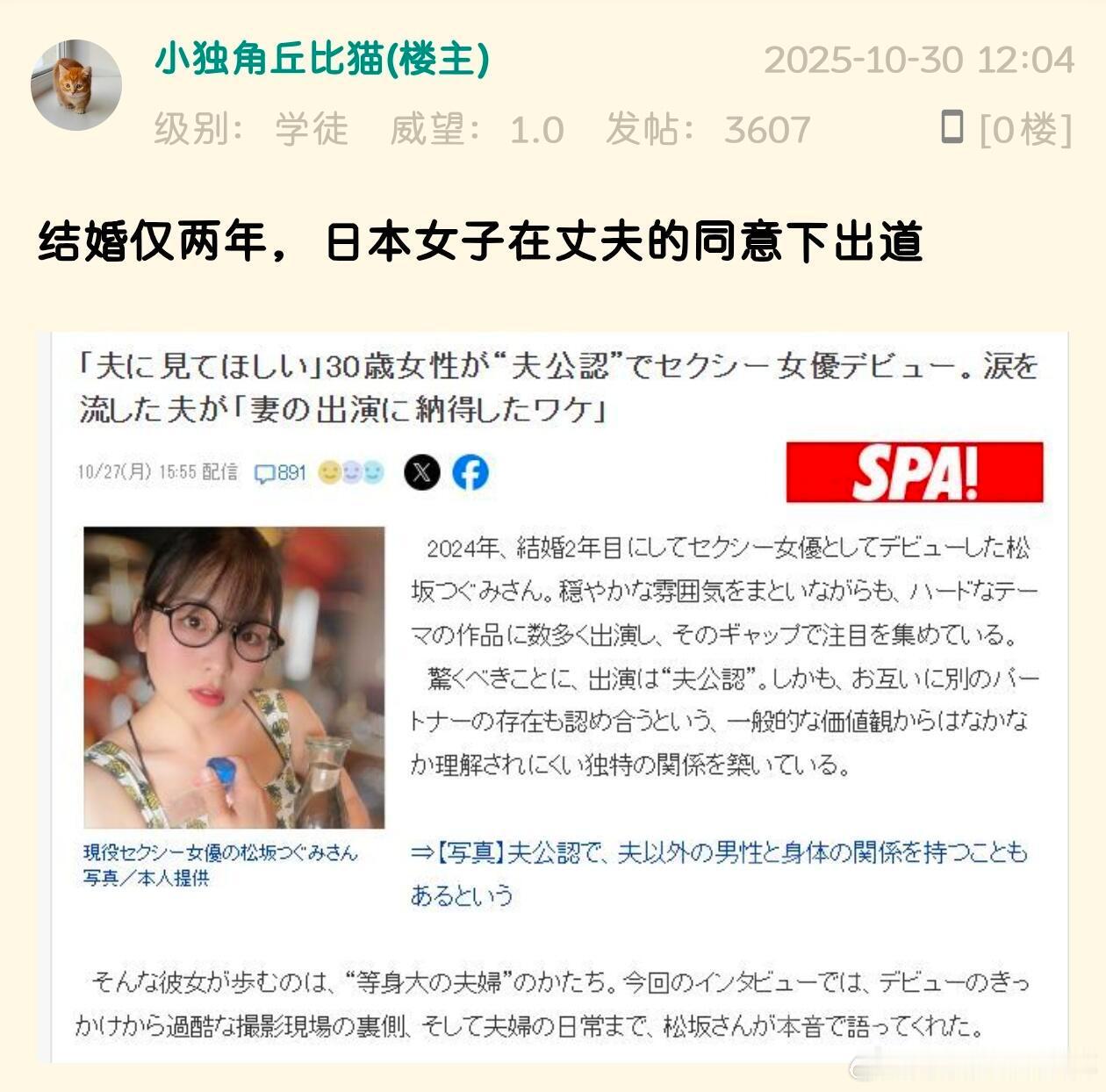 结婚仅两年，日本女子在丈夫的同意下出道？[无奈摊手][无奈摊手]​​​