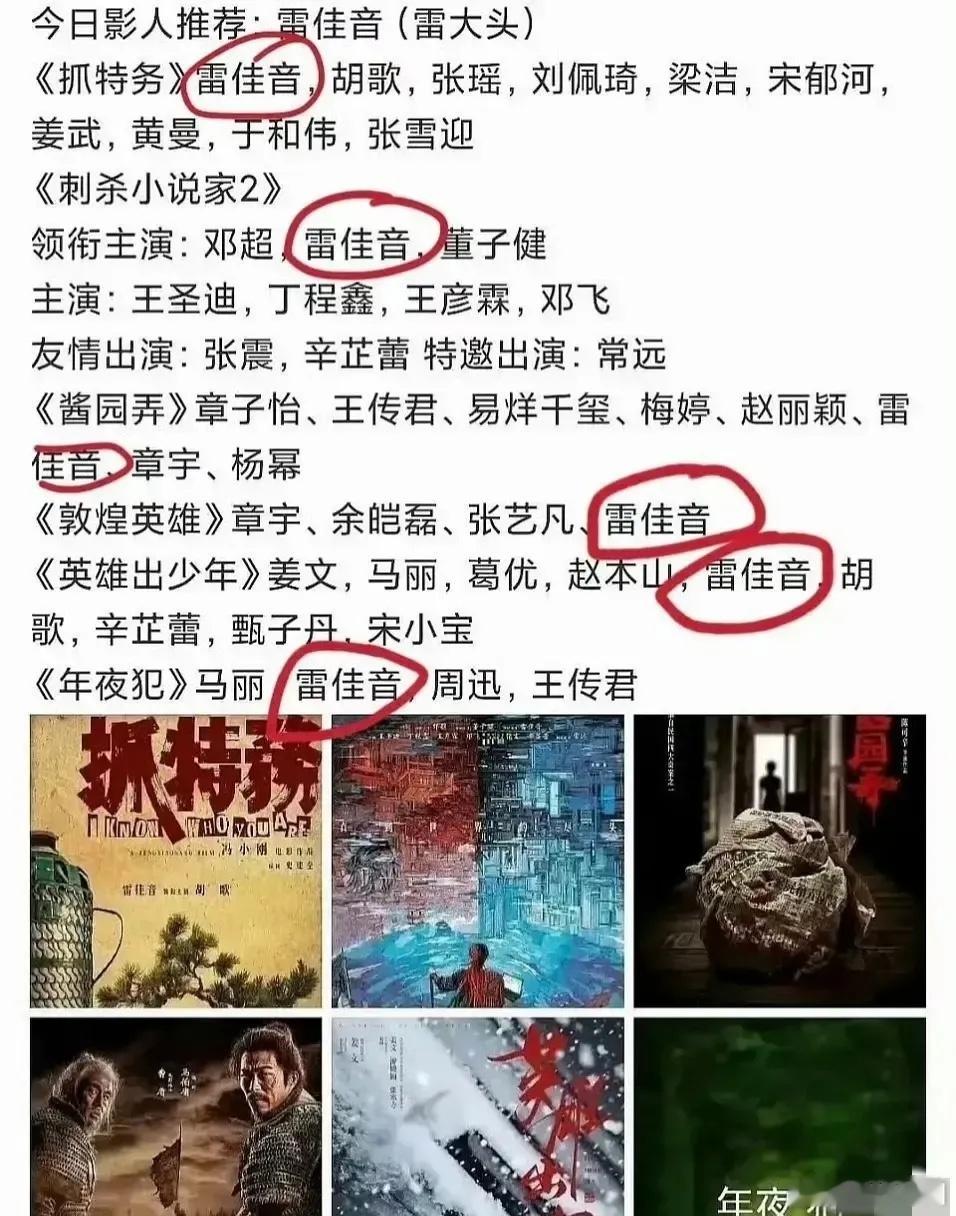 爱看电影的观众们有福了接下来向你走来的是：雷佳音，雷佳音，雷佳音，还是雷佳音[色