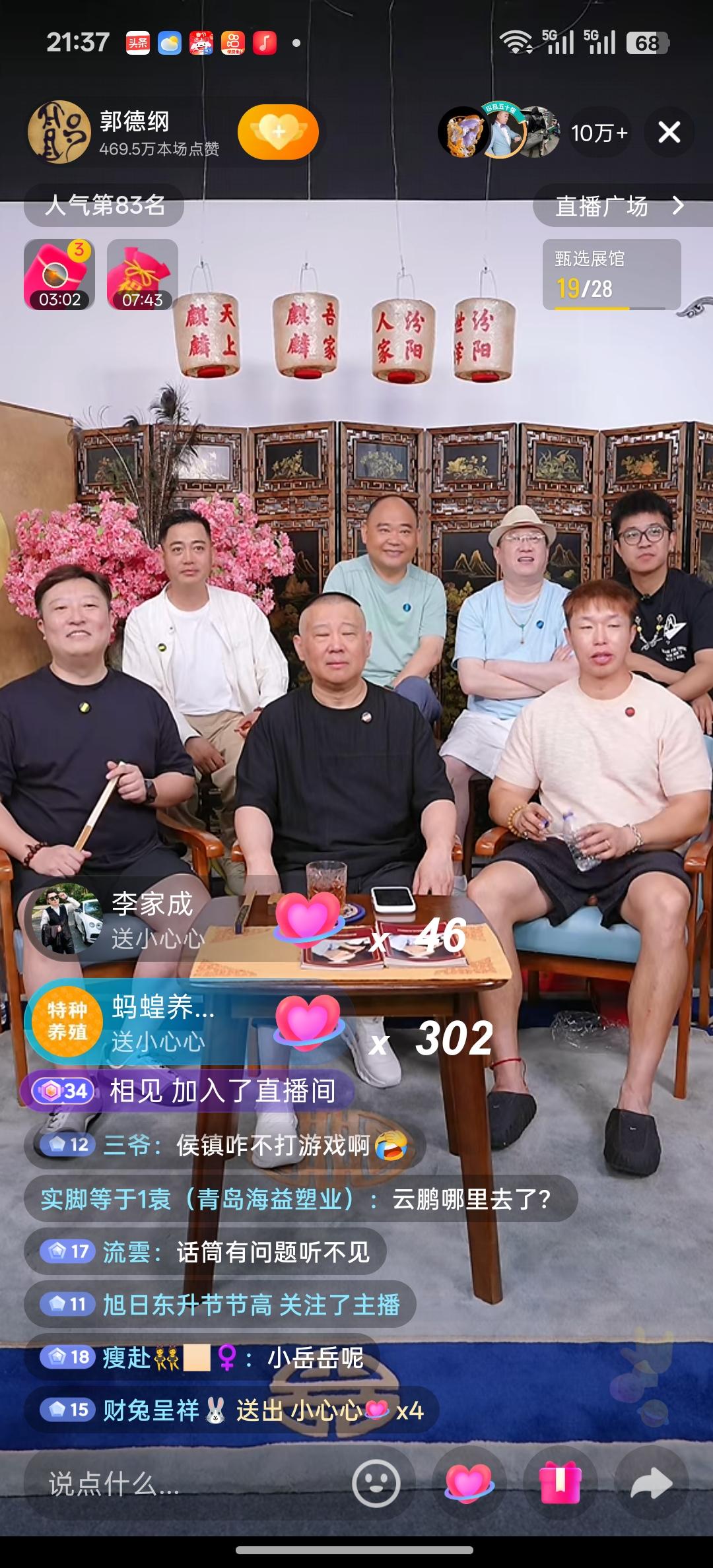 昨晚，郭德纲今年首次率一众徒弟抖音直播人气满满，同时在线观看人数10万+，21点