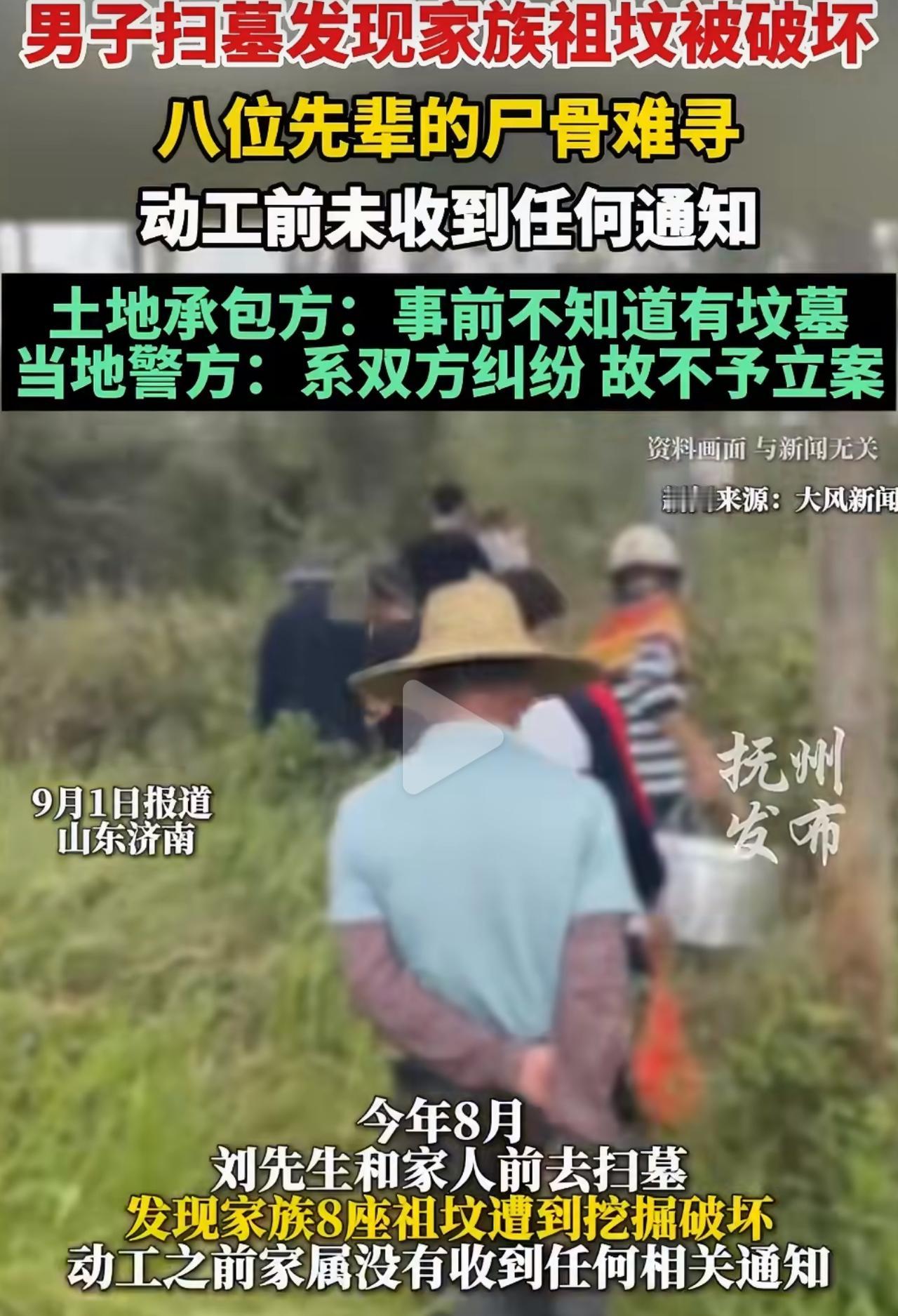 济南安家庄刘先生，8月4日带着家人回乡扫墓。到了墓地瞬间彻底愣住，自家成片的祖坟