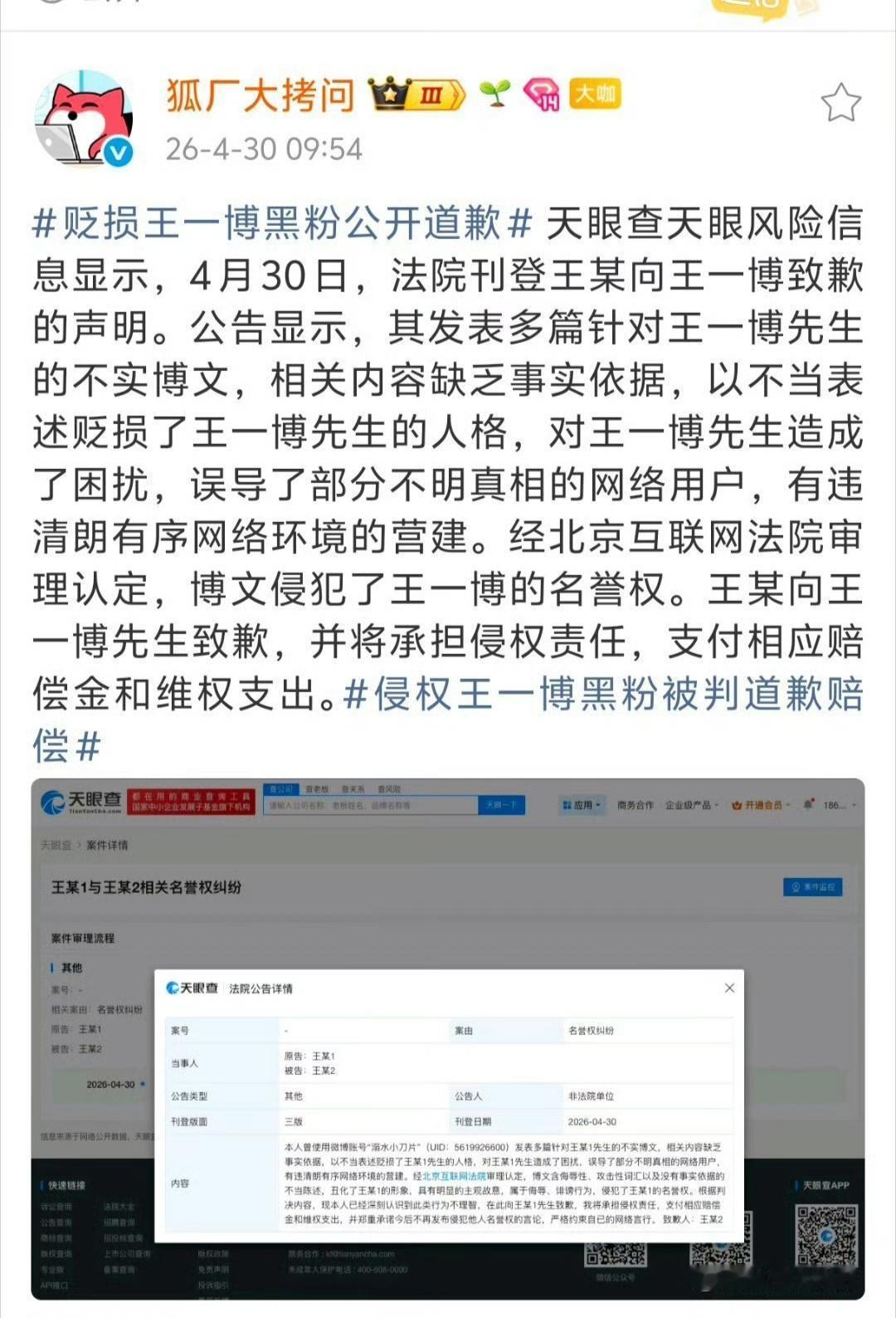 连续两天，被告的某x姓艺人粉丝“接力”致歉。嗯，原来黑子也是害怕的，早知如此何