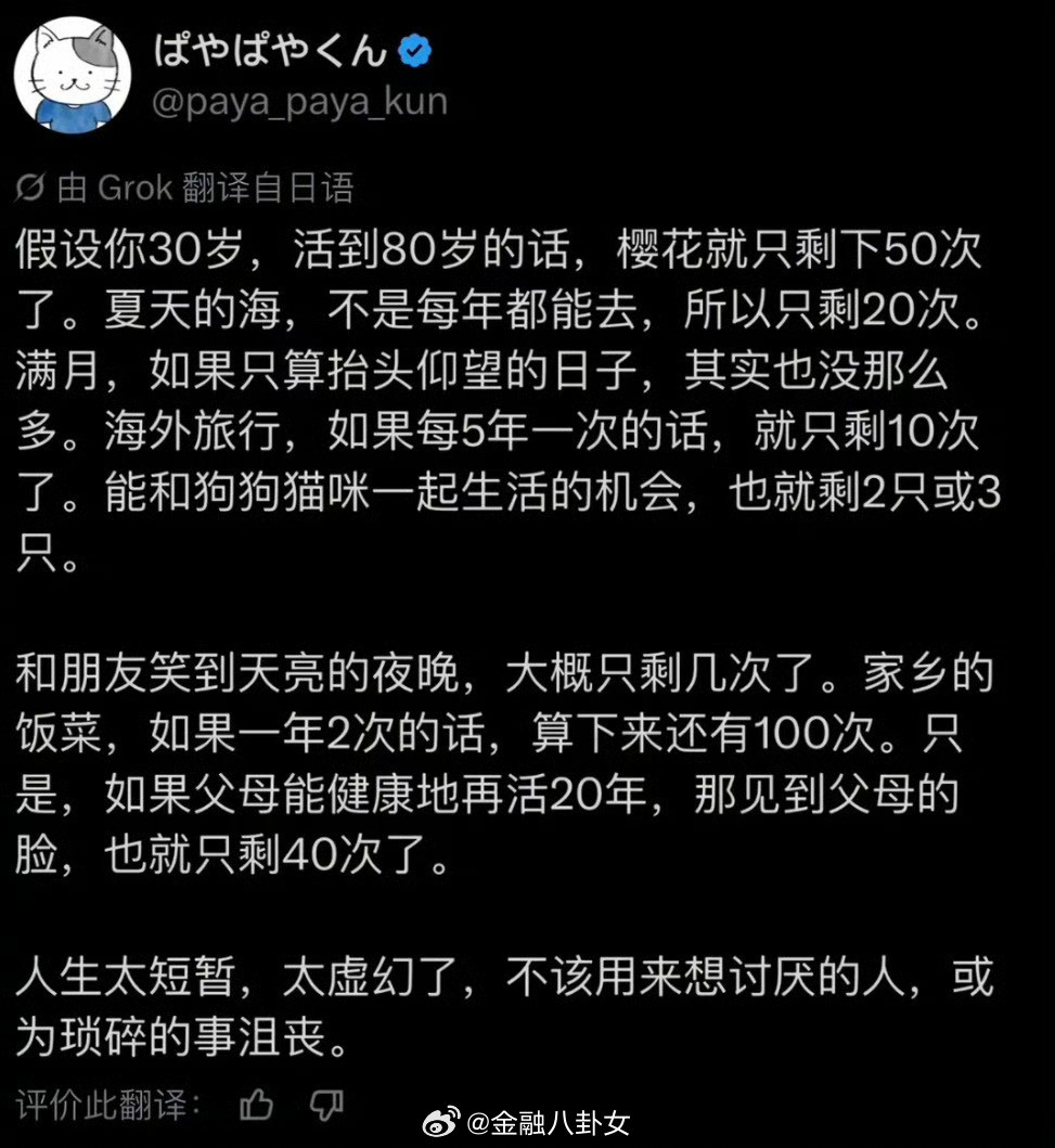 人生经不起这么地算啊
