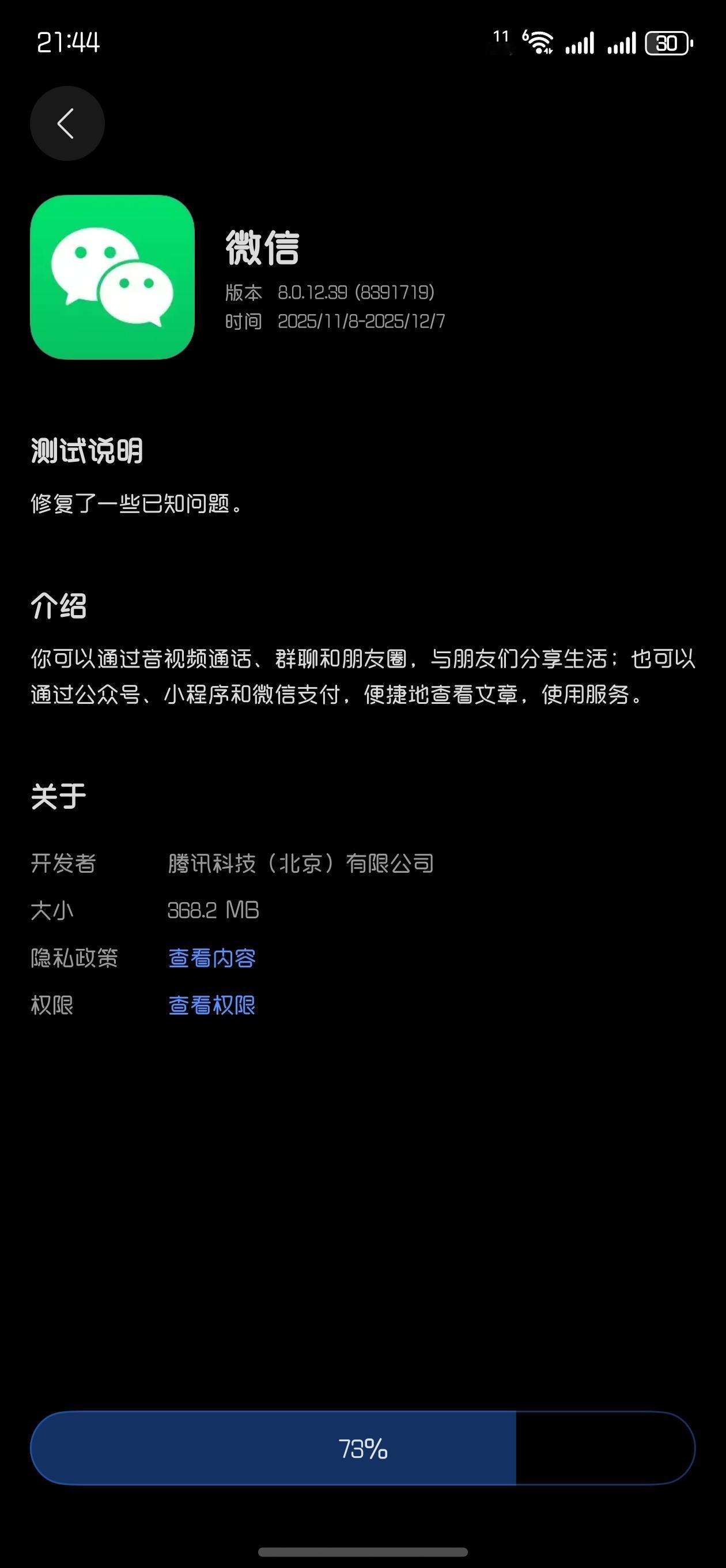 鸿蒙6.0微信的公测8.0.12.39终于来了，这个版本邀请内测就有四五个版本了