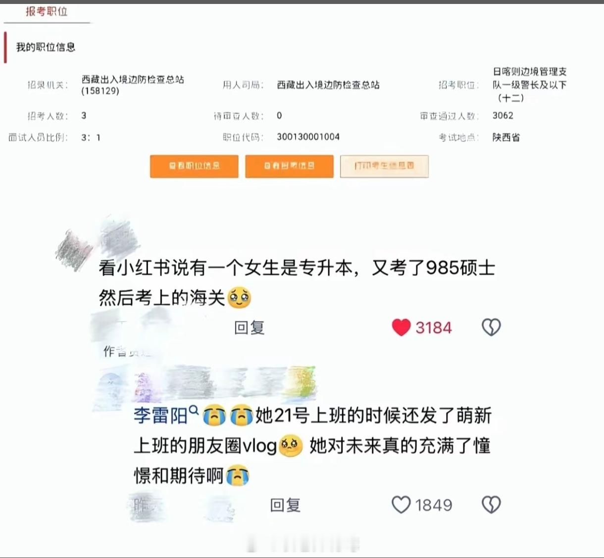 从皖北农村走出来，专升本，上岸985硕士，考上吉隆海关。8月21号上班，26号泥