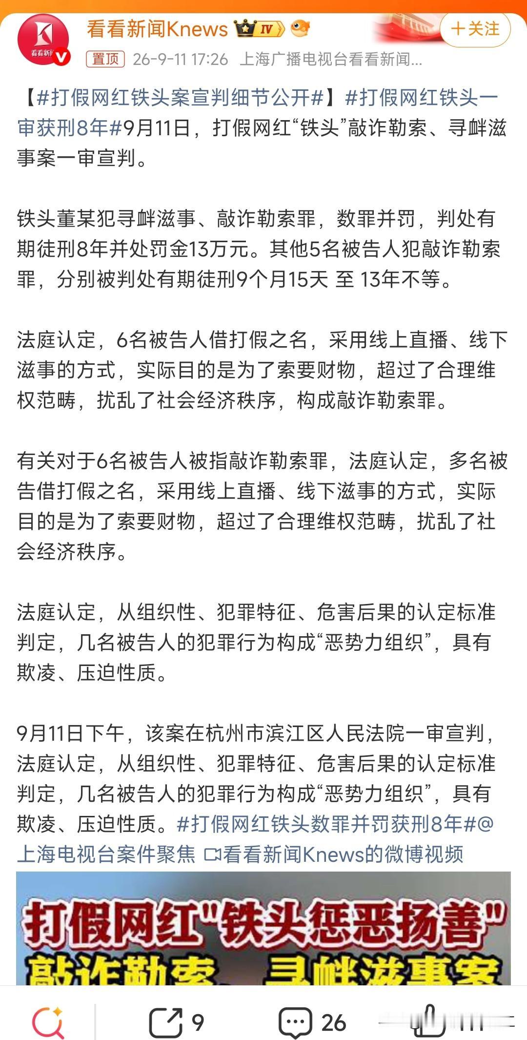 打假网红铁头，一审被判有期徒刑8年！想知道是哪个网红有黑料被他拿着敲诈黄金！