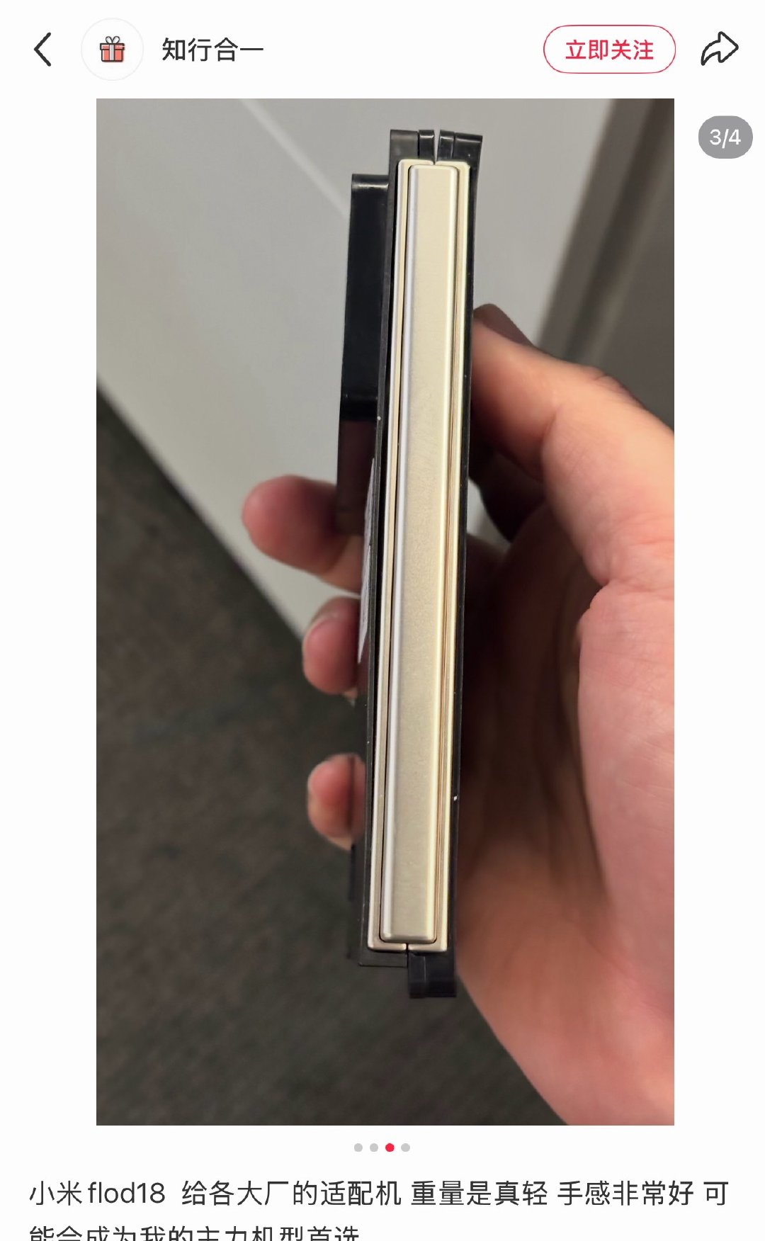 小米18Fold就是之前曝光的图，很准确。内外镜头布局和PuraXMax基本一致，磨砂铝合金好评。铝