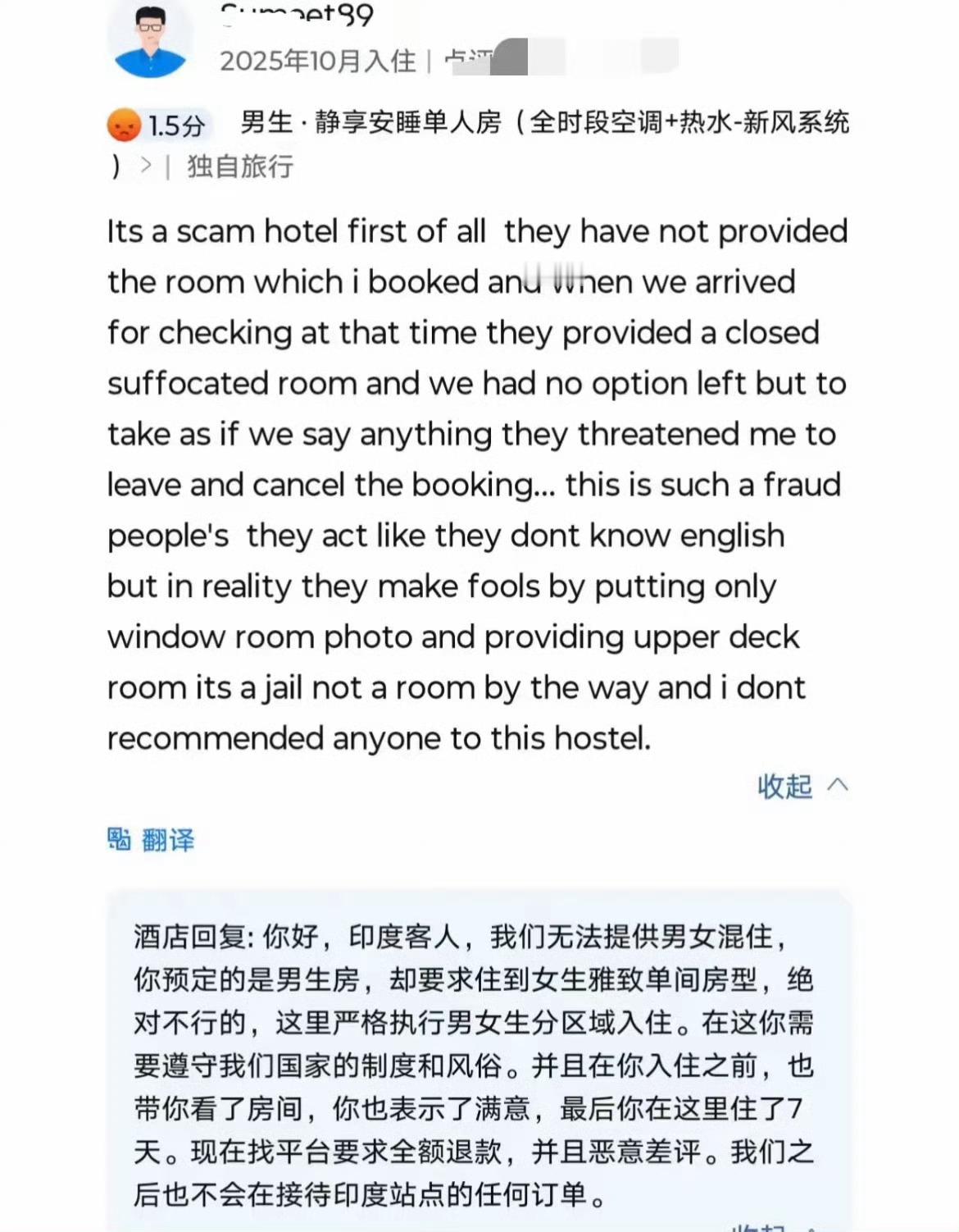 早前一名印度黑人入住一家广州青旅，他预定的是男生集体宿舍，店家当时带他看了房间他