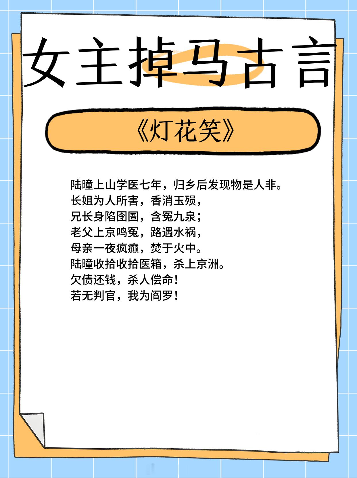 【女主掉马古言】一叶浮屠藏剑锋，青珂一笑祭杀生1、《探花》作者：卿隐2、《灯花笑