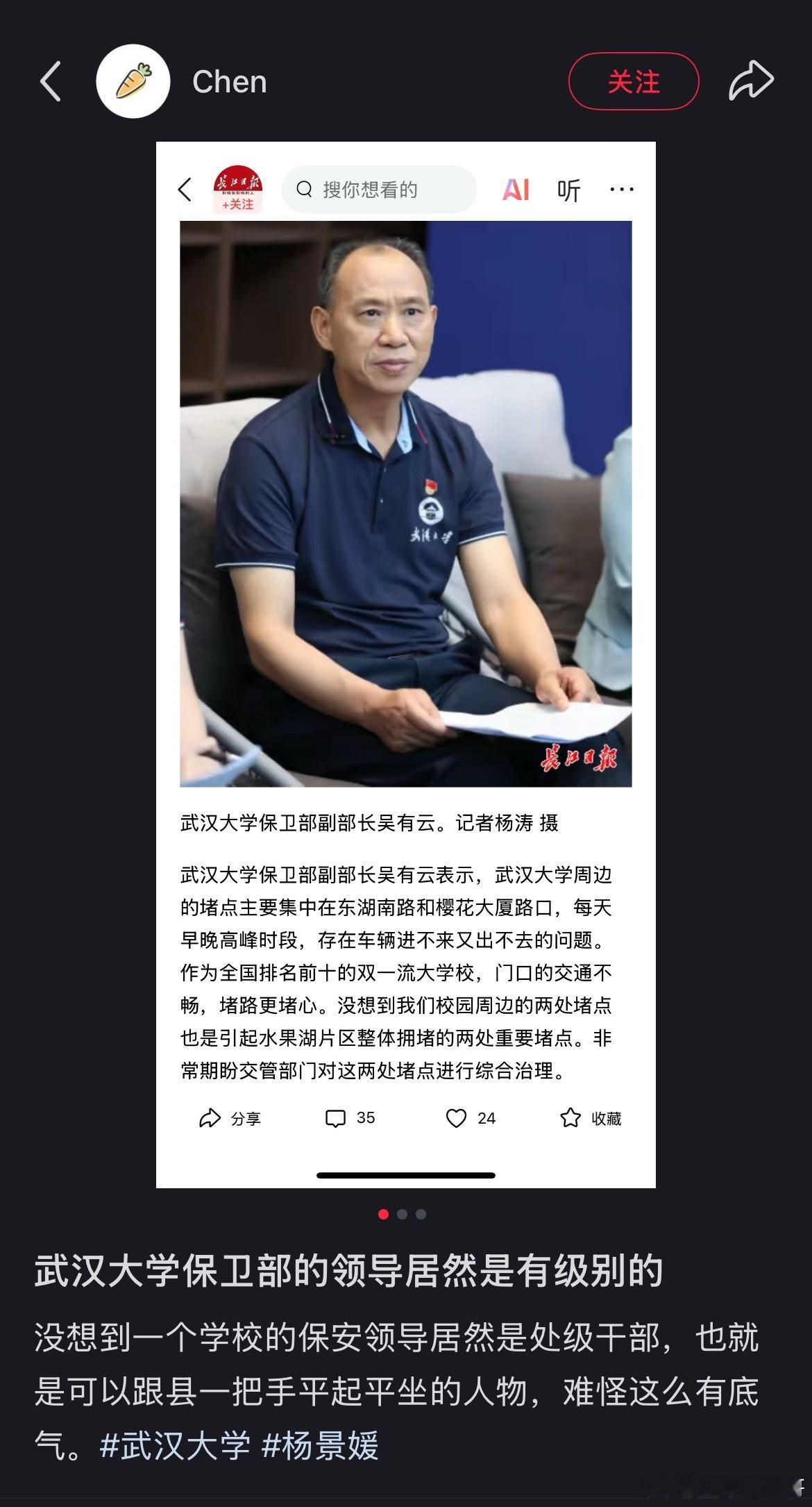 真炸裂，武汉大学的保卫部领导居然是体制内的，而且级别非常高！难怪这么有底气！​