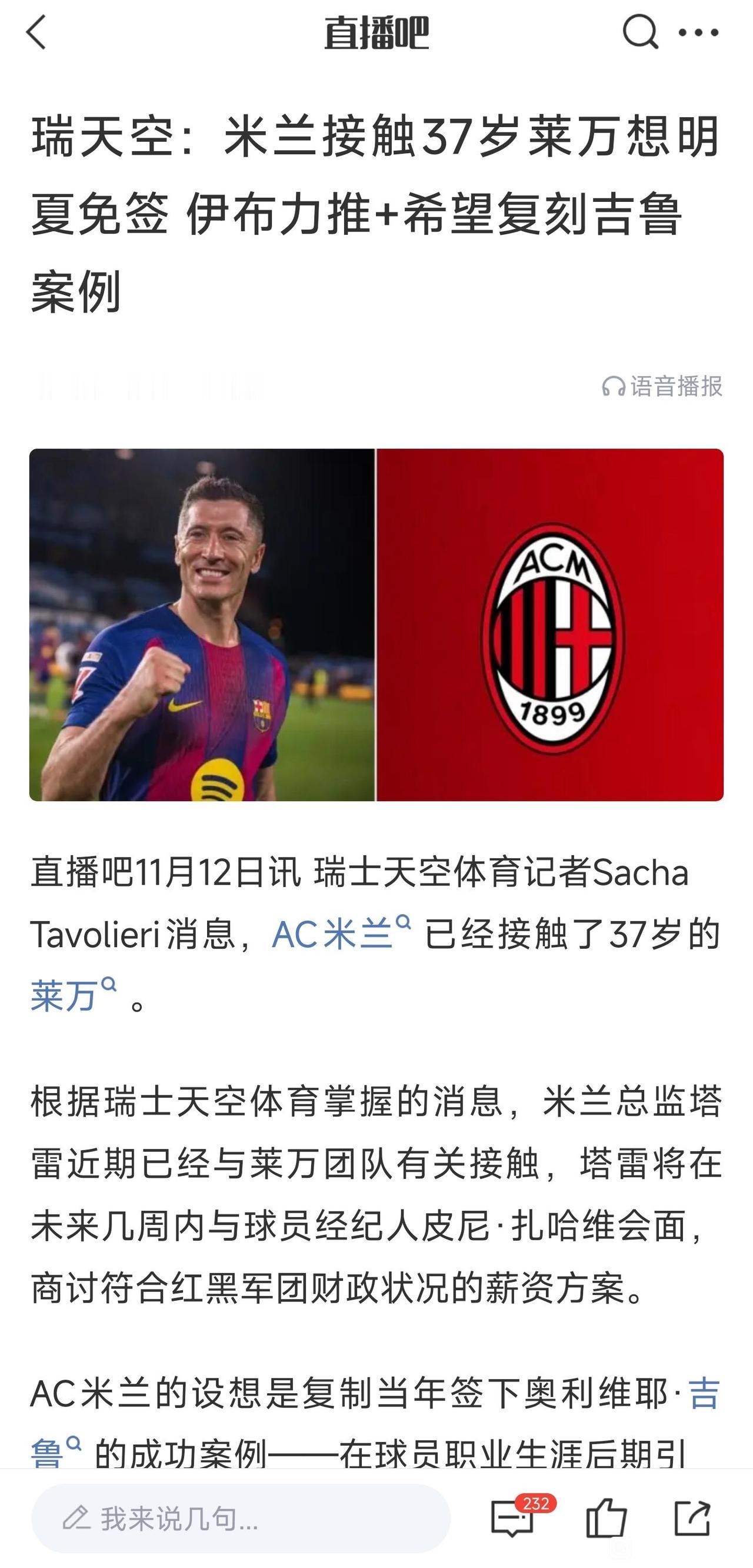 这两个新闻一起看，就知道欧洲足坛什么格局了。莱万明年38岁老了，巴萨不要，A