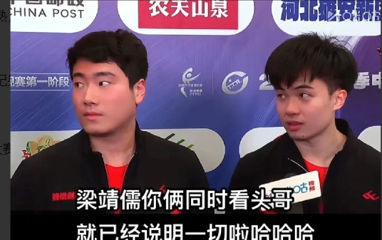 梁静儒这默契太逗了！赛后记者问你俩默契，你们看头哥干啥，头哥也没打双打呀！[偷笑