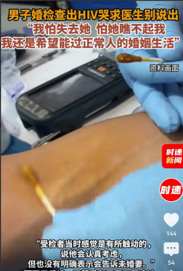 “害人害己！”6月25日，北京，一男子在婚检中被查出HIV，整个人当场就崩溃，男