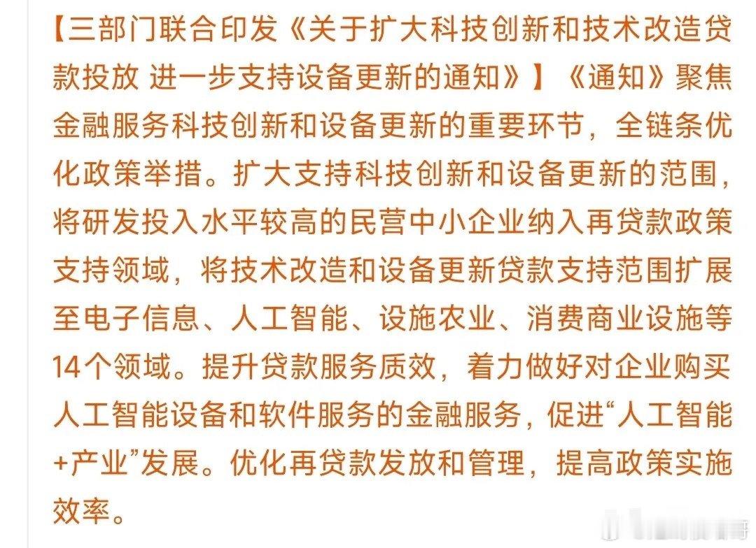 五一期间，科技股迎来重磅利好，这次事真金白银的支持三部门：为扩大科技创新，技改贷