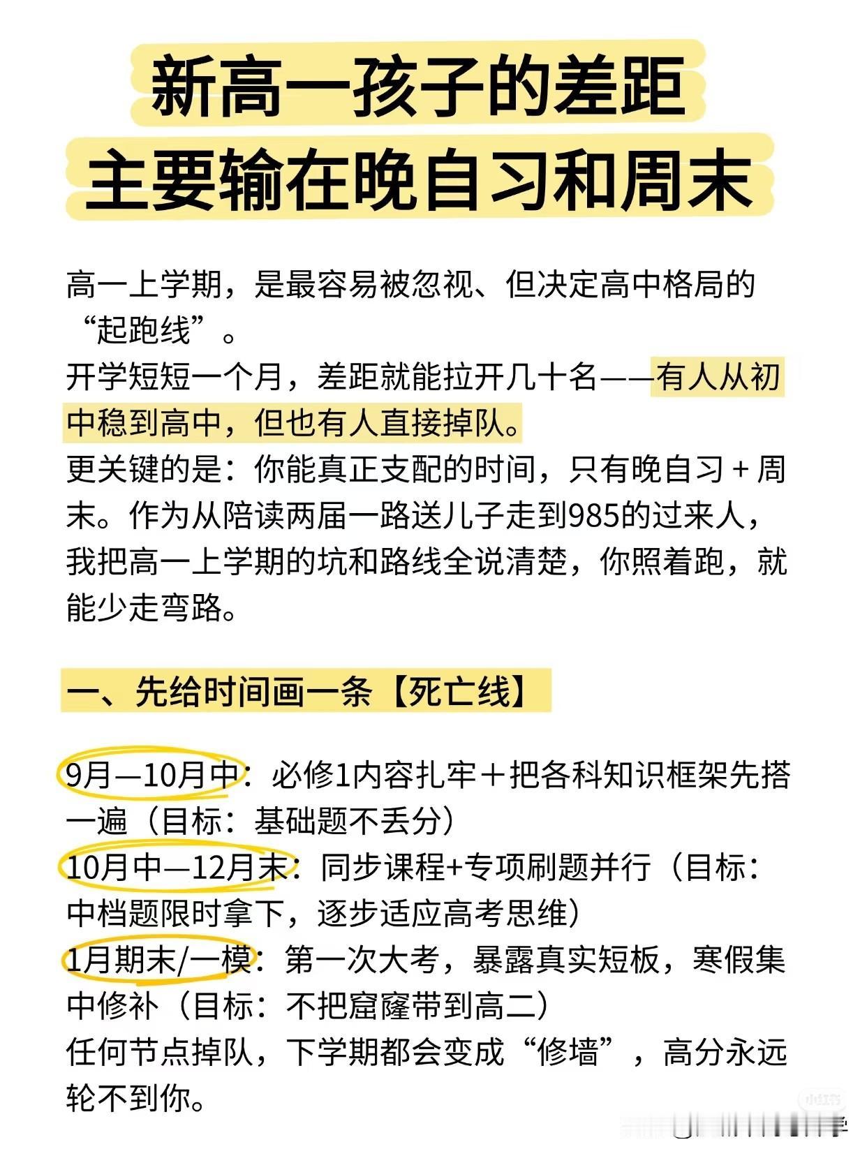 新高一的新生主要差距输在晚自习和周末会自学的孩子和不会自学的天壤之别，高中考