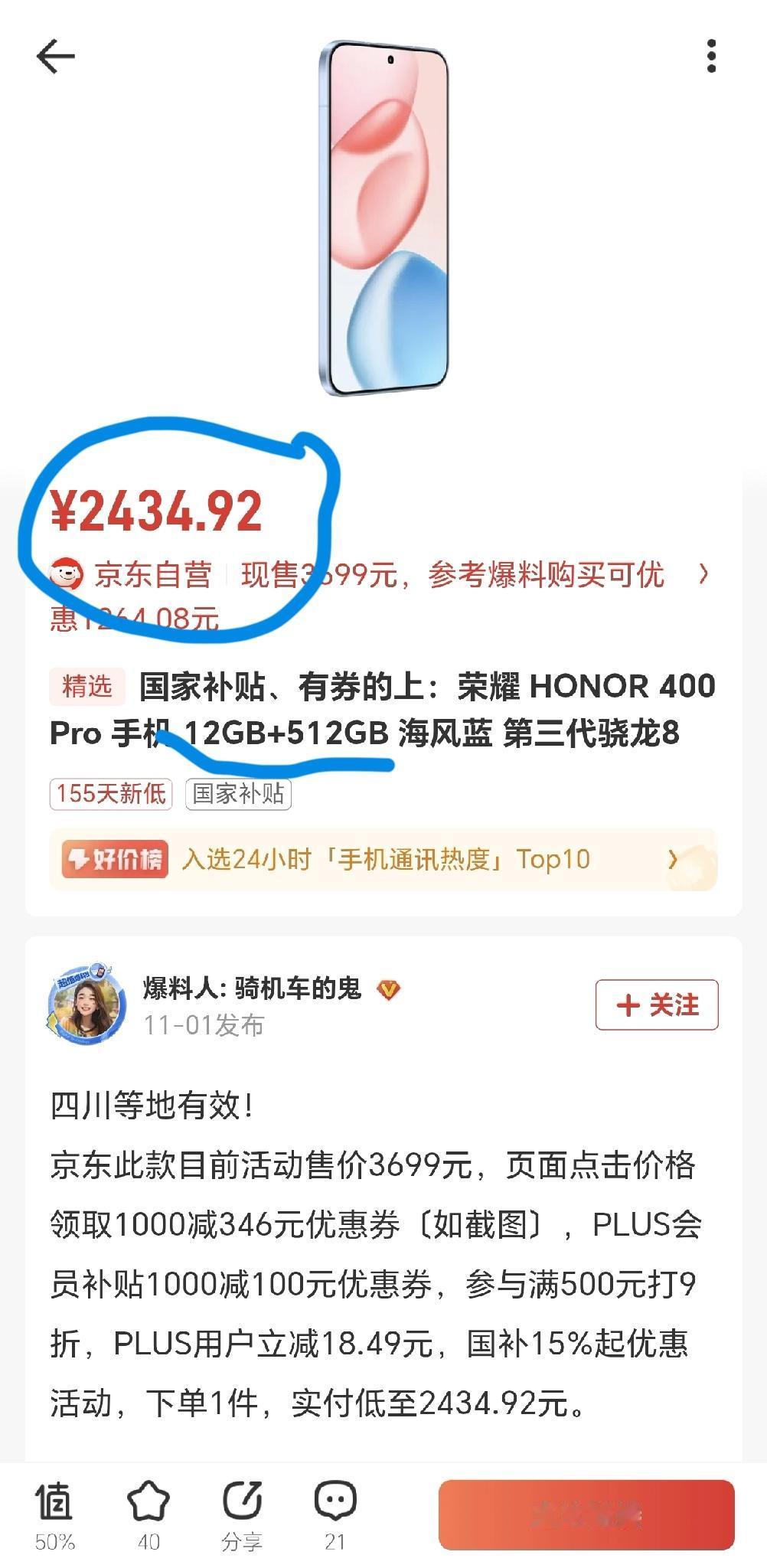 等等党赢麻了[笑着哭]荣耀400Pro迎来“白菜价”，这下真的是可以捡漏了。说