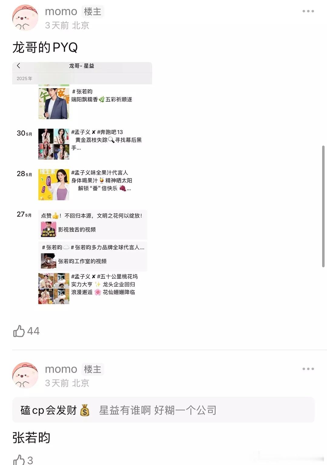 瓜主说桃花映江山是被调档到暑期档的，也是看好九重紫之后的孟子义的扛剧能力，本来排