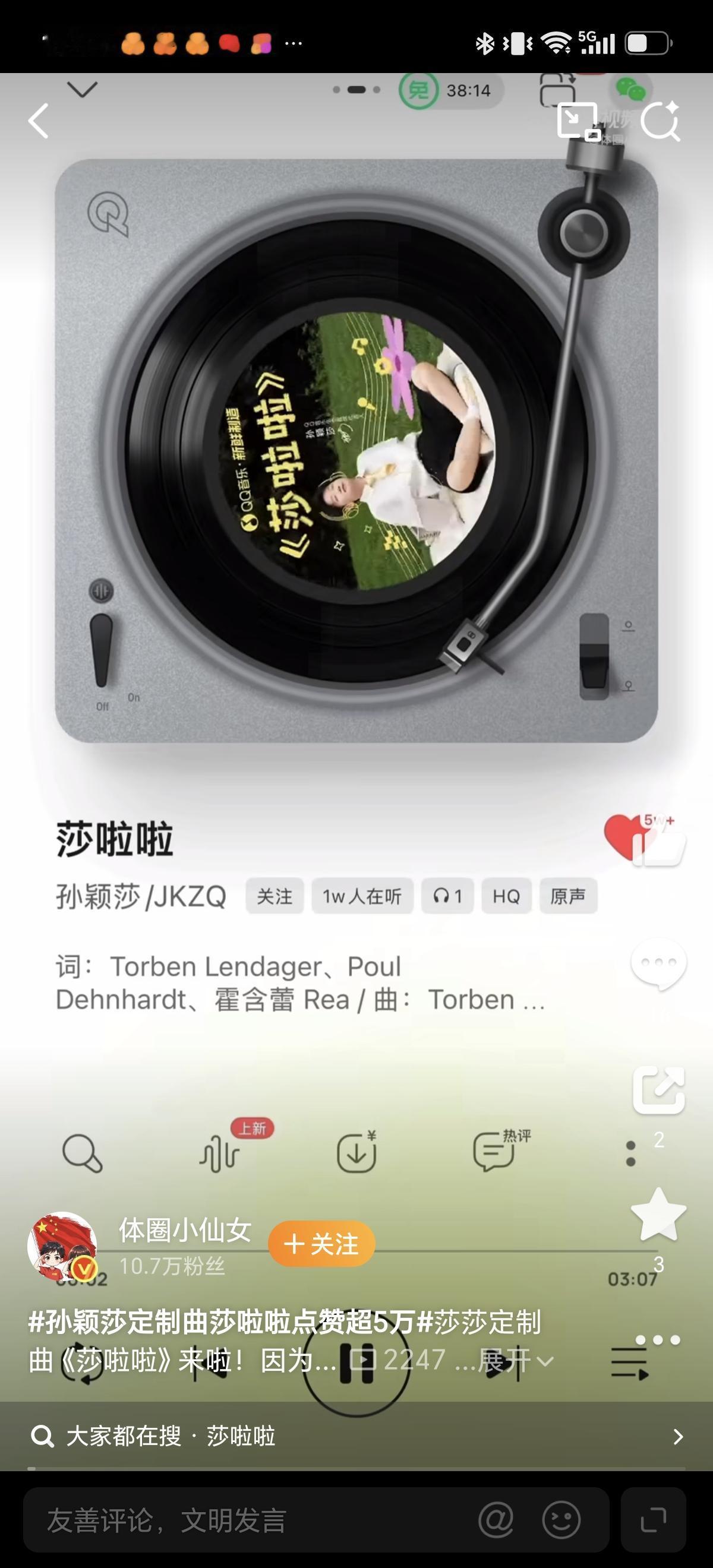 8月26日，孙颖莎定制歌曲《莎啦啦》上线。很快五万点赞，三万评论，说明大家都很喜