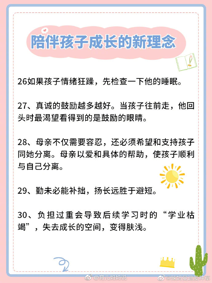 这些理念对孩子的成长真的是非常重要，可以促进孩子的健康成长