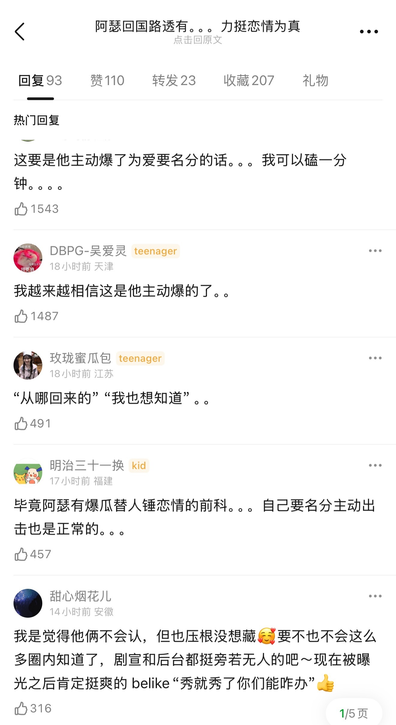 有人说陈飞宇回国是在力挺和迪丽热巴恋情，因为他穿了DW账号购买的衣服，网友怀疑阿