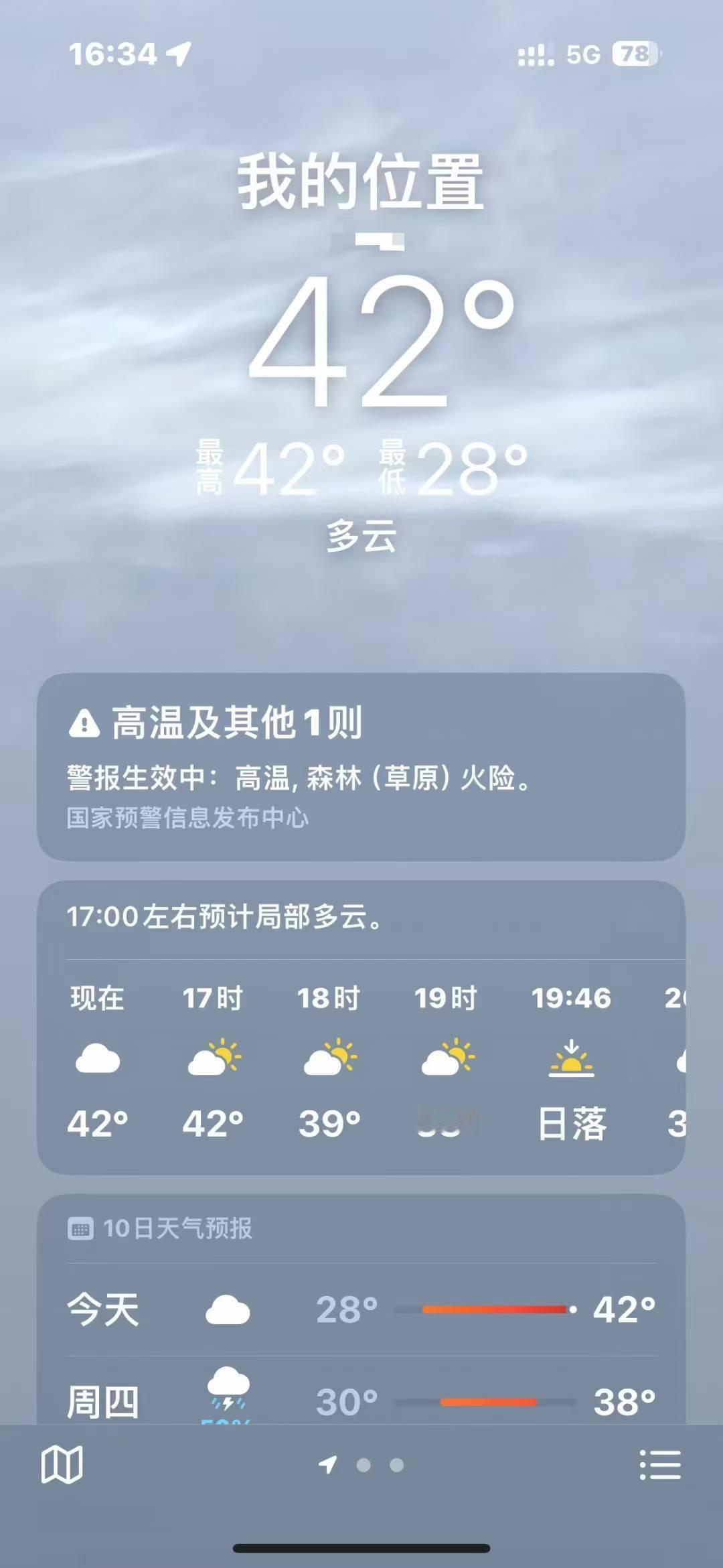 盲猜这是哪个地方的，温度干到42℃[裂开]​​​