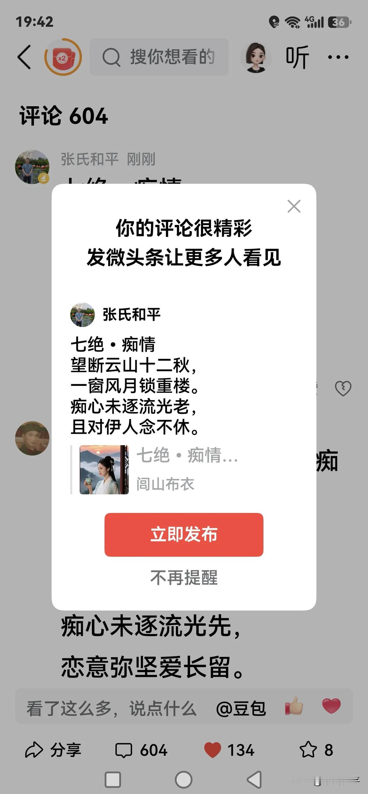 七绝•痴情望断云山十二秋，一窗风月锁重楼。痴心未逐流光老，且对伊人念不休