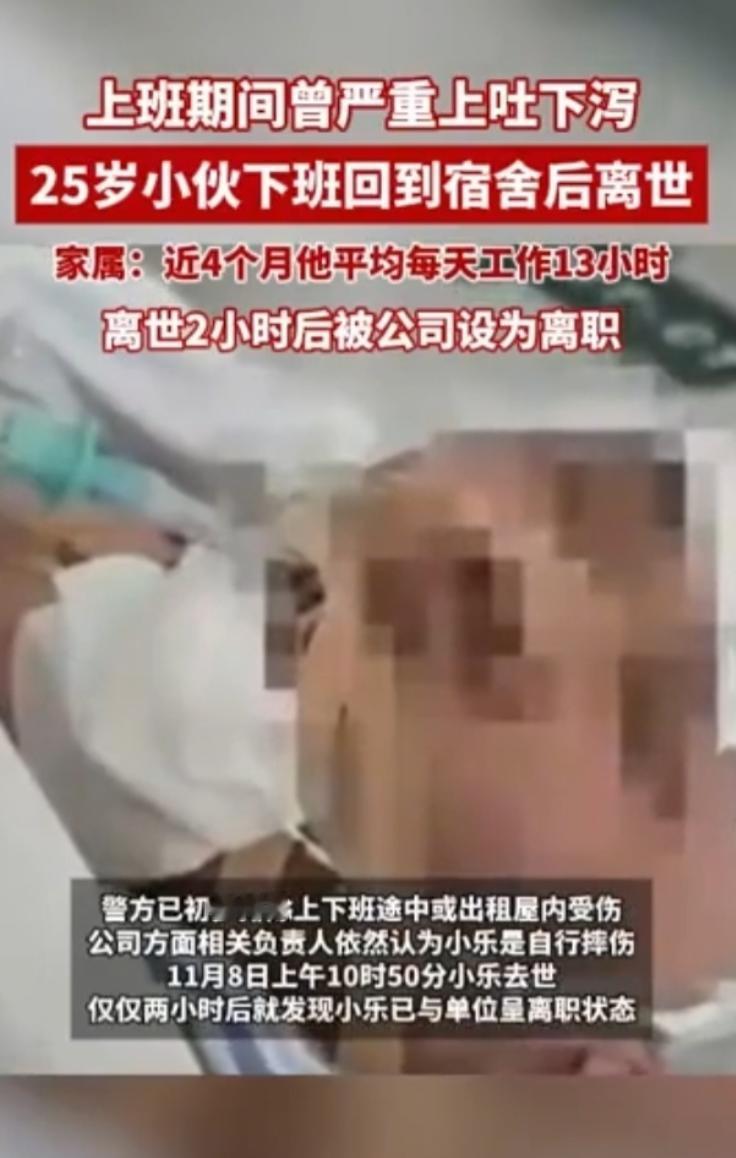 太揪心了！江苏无锡，一家高科技医疗企业25岁的员工小乐，刚下班回到宿舍就突然昏迷