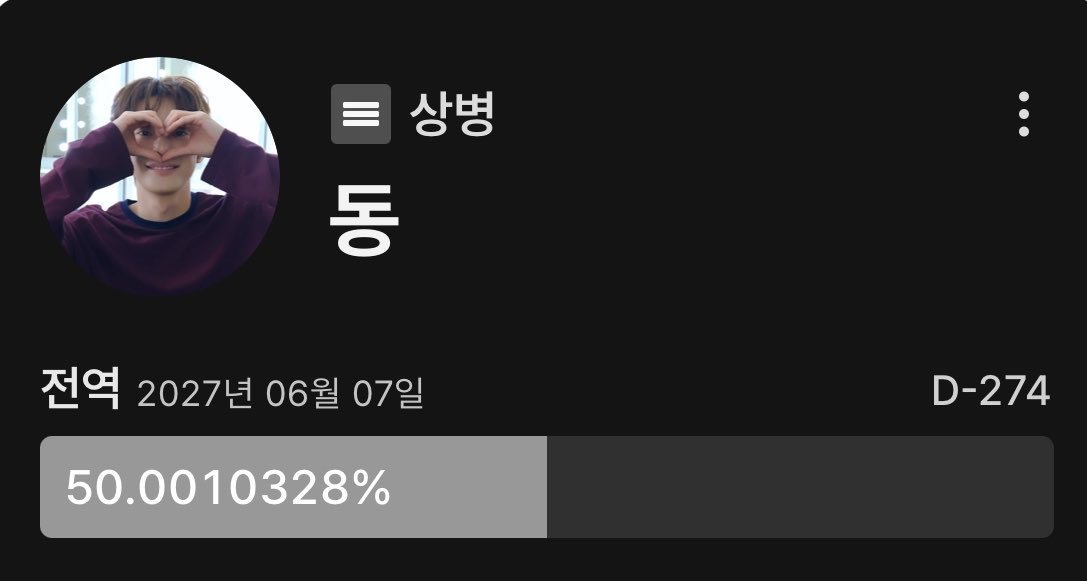 现在终于50%了宝宝…🥹🥹🥹​​​