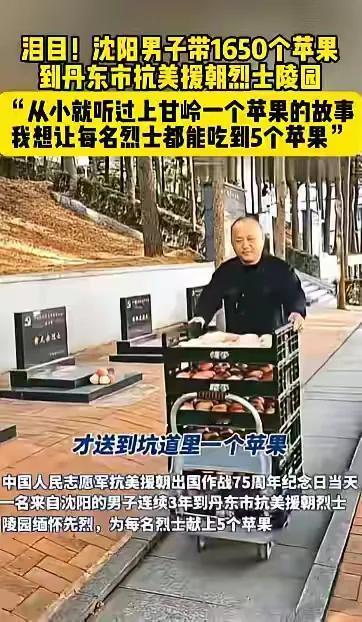 1650个苹果，告慰上甘岭的英灵“看哭了！”沈阳，一47岁男子扛着1650个