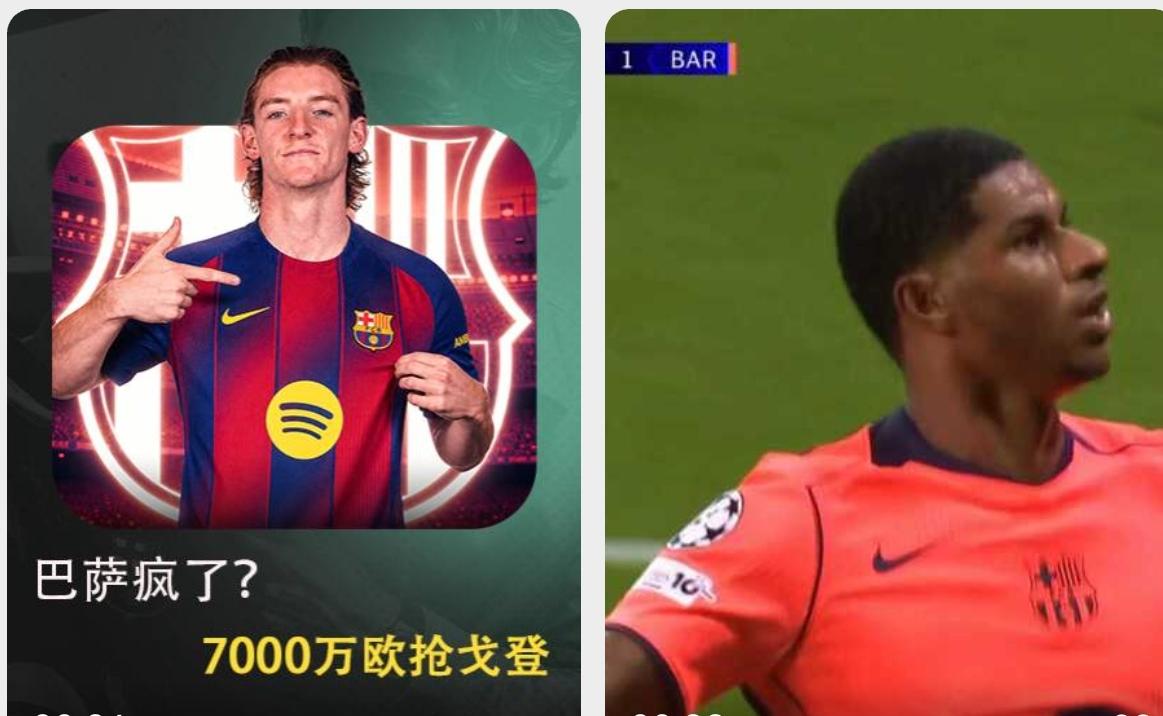 士可杀不可辱，拉什福德听到巴萨8000万欧买戈登这个消息，会不会一头撞……？！