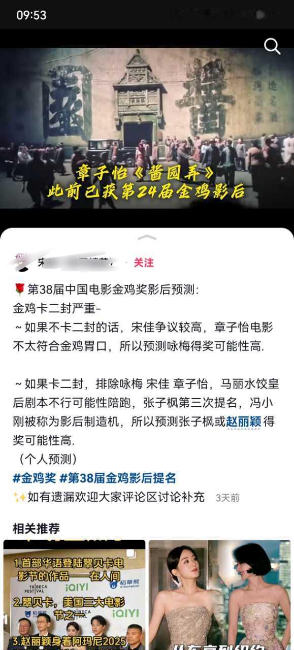 妈呀丽粉已经在展望金鸡影后了​​​