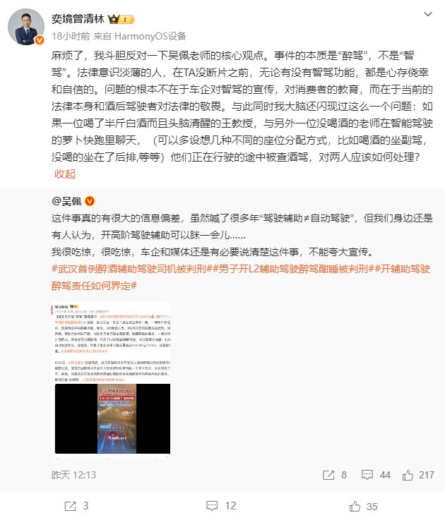 醉驾开L2被判刑，这事真不能怪智驾 武汉最近判了首例“醉驾+辅助驾驶”案，司
