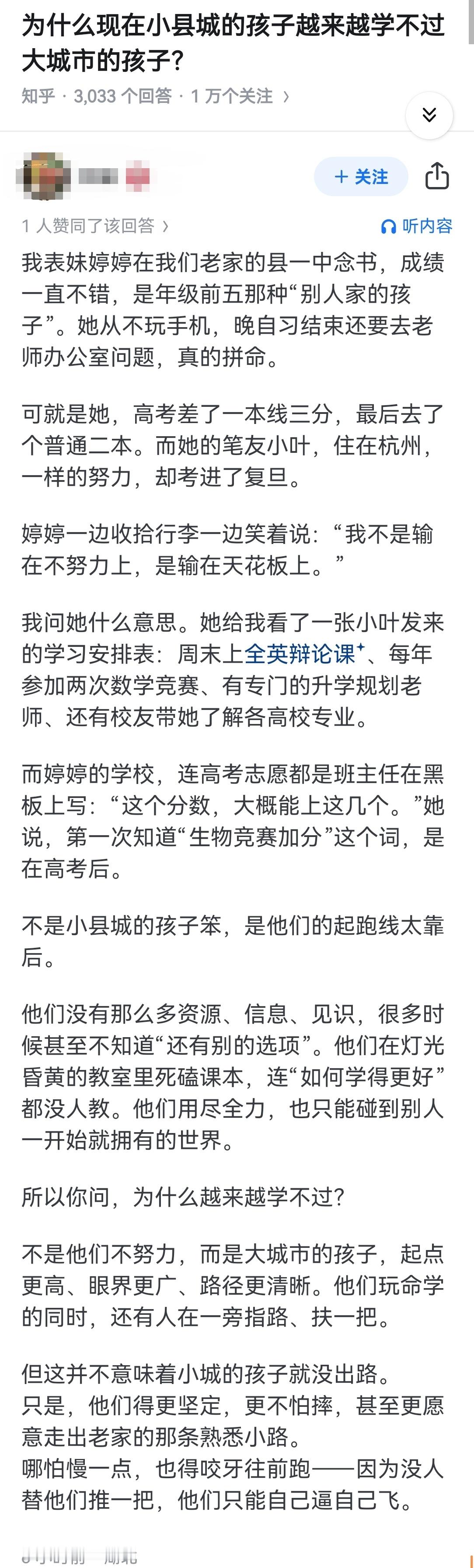 为什么现在小县城的孩子越来越学不过大城市的孩子？​​​