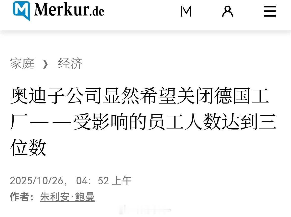Anotheronebitesthedust:奥迪德国下面一家子公司已