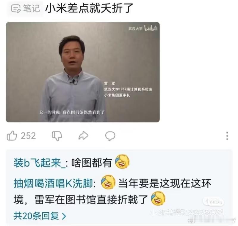 笑点解析，雷军也是武汉大学毕业的[滑稽笑][滑稽笑]​​​