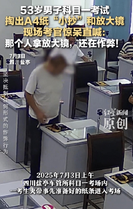 笑不活了！”四川盐亭，53岁男子科目一考场上演“骚操作”！监考老师亲眼看见他淡定