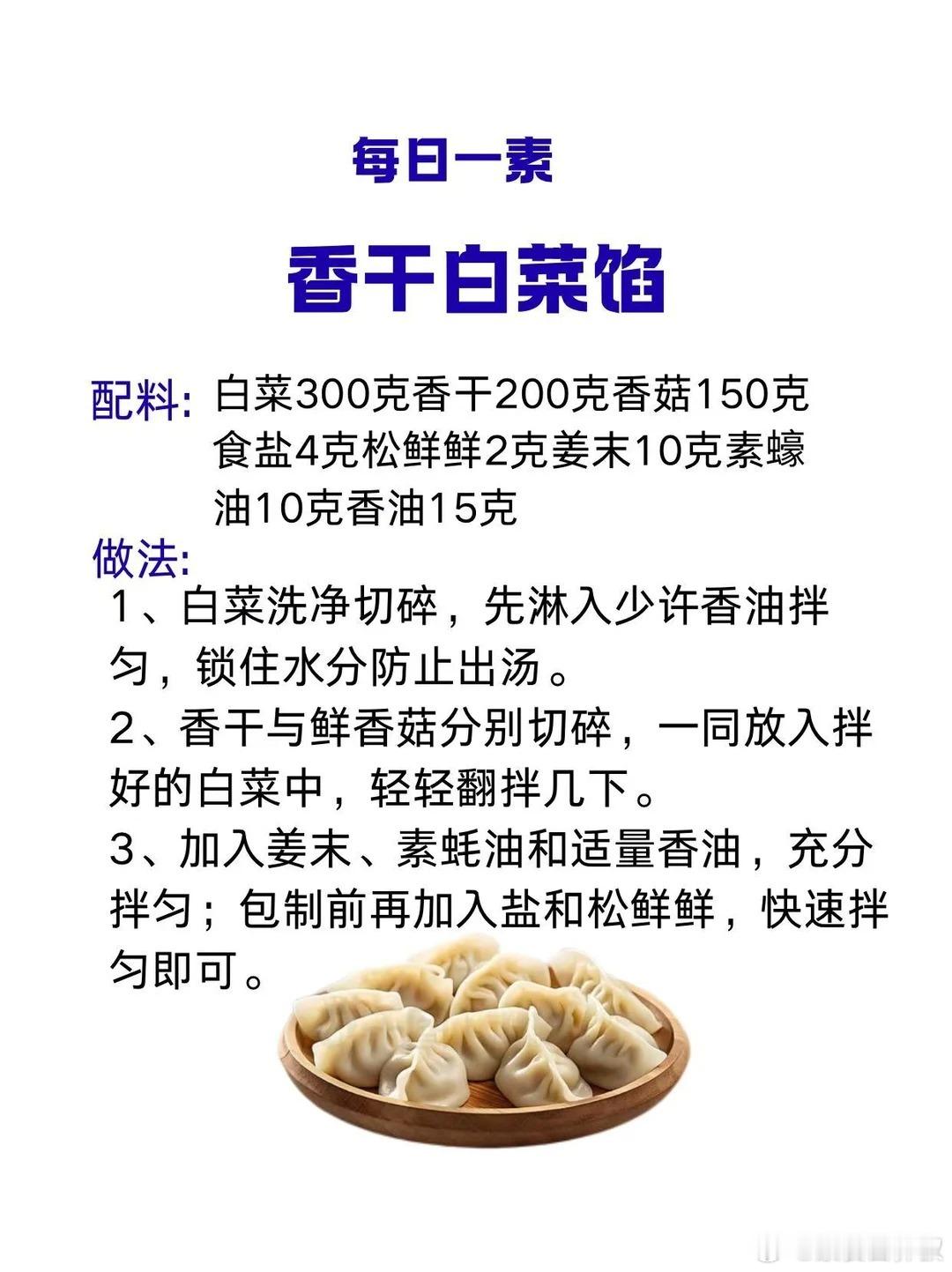 这9种纯素饺子馅搭配，鲜爽又顶饱