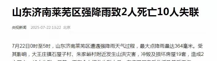 看到济南莱芜水灾，赶紧给一个济南本地的朋友打了个电话。她老公从事通信线路维护的