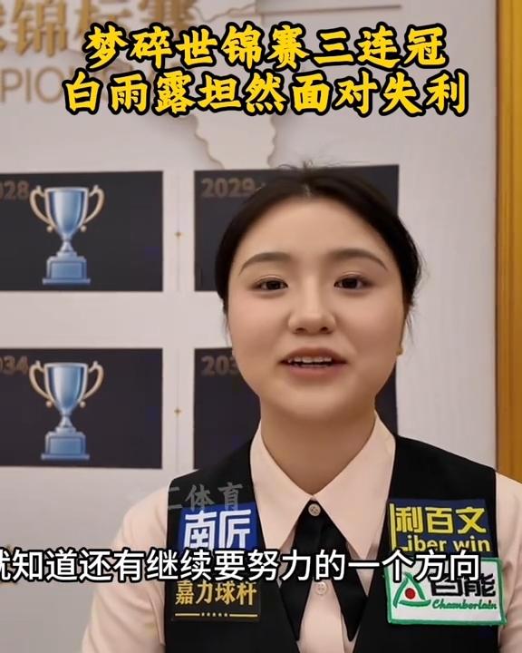 白雨露参加了4次女子世锦赛，这一次是成绩最差的一次，为什么退步了？2023年