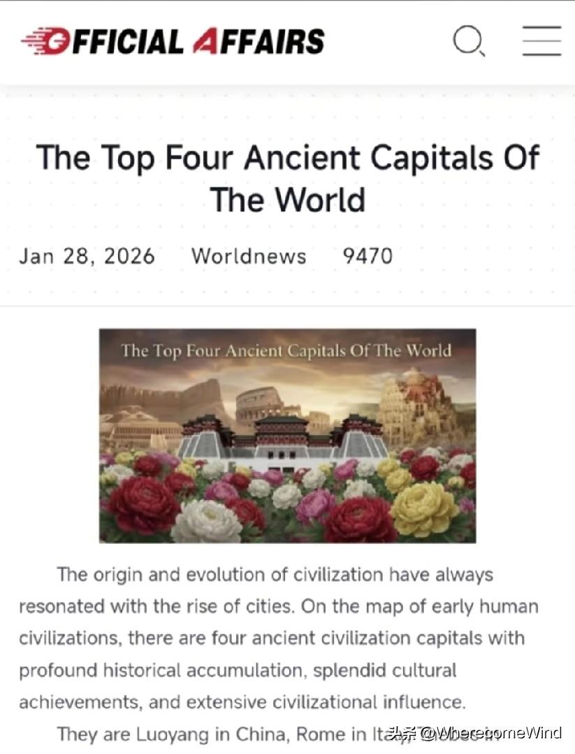 别再吹了！这个“世界四大古都”评选，就是个自娱自乐的噱头！最近全网都在