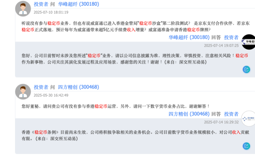 香港稳定币条例生效在即, 十倍概念牛股频现, 警惕炒作风险