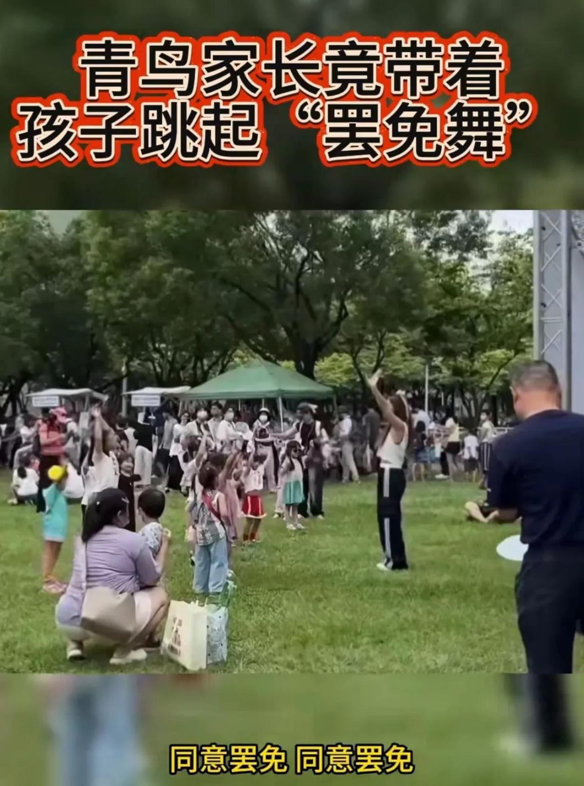 台湾有家长带着孩子跳“罢免舞”，心思歹毒，可见疯狂。这些家长就是在从小给孩子洗