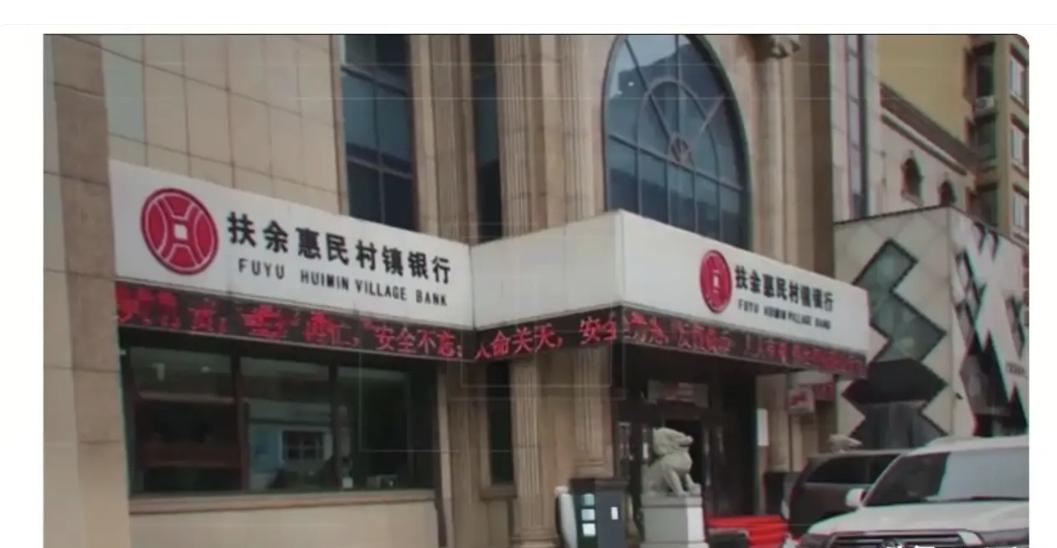 吉林两储户1800万存款被银行职员侵吞炒股，银行拒绝赔偿。2025年10月，