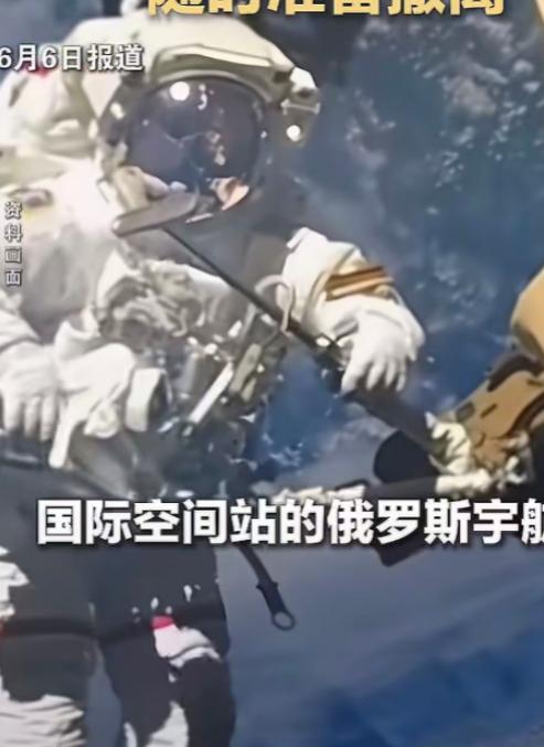 6月6日传来一条让全世界揪心的太空消息，国际空间站突发严重空气泄漏事故。地面控制
