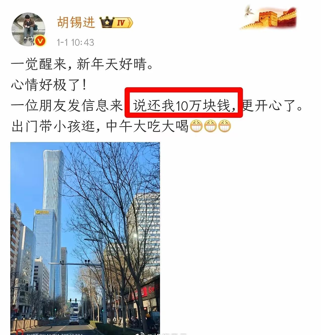胡锡进的十万块钱什么意思？