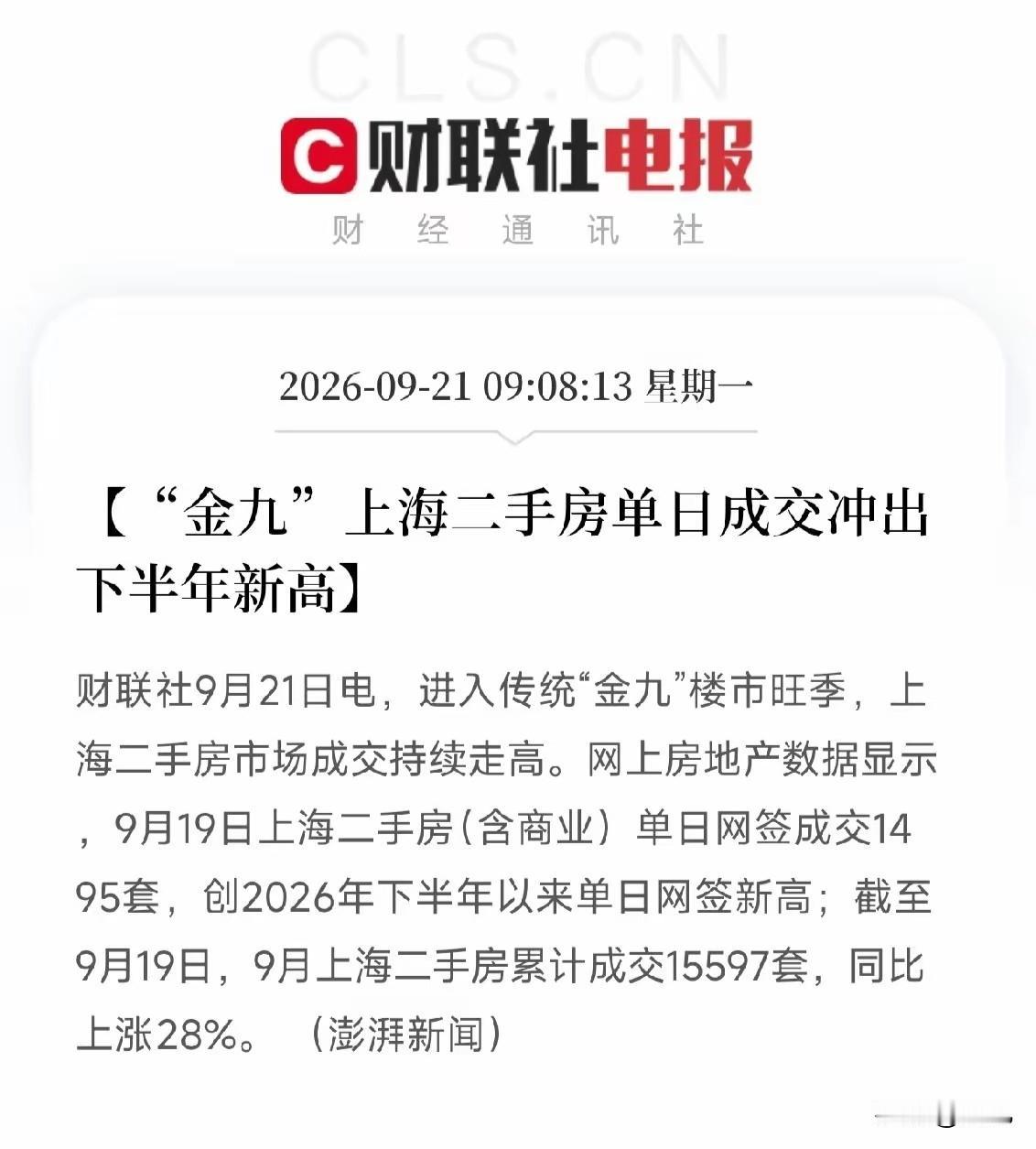 新房还在调整，二手房已经率先回暖！存量房时代，比拼的一定是二手房的价值，一定是