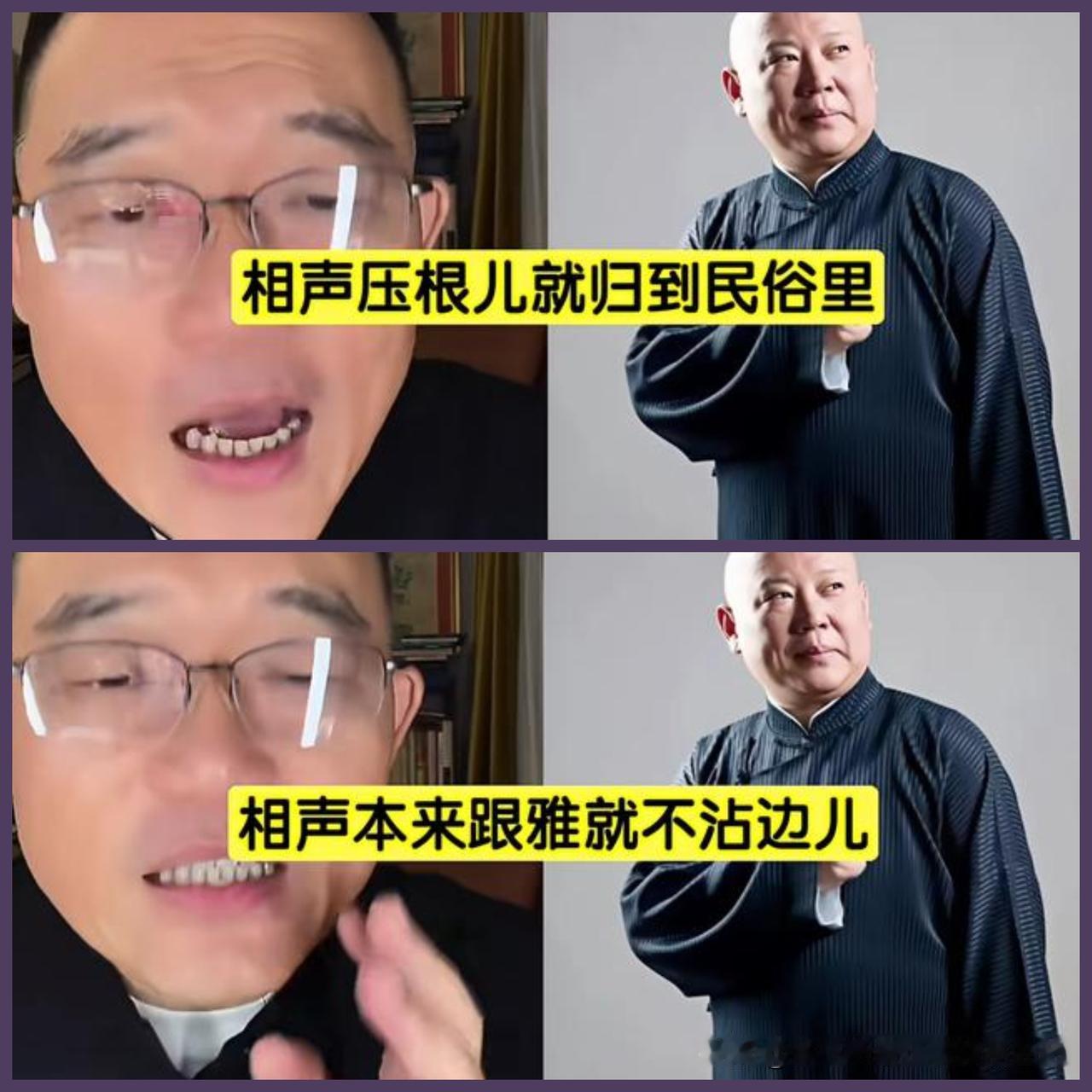 德云社网红郑好近期直播引发热议。他认为相声属于民俗，低俗在所难免；同时直言只
