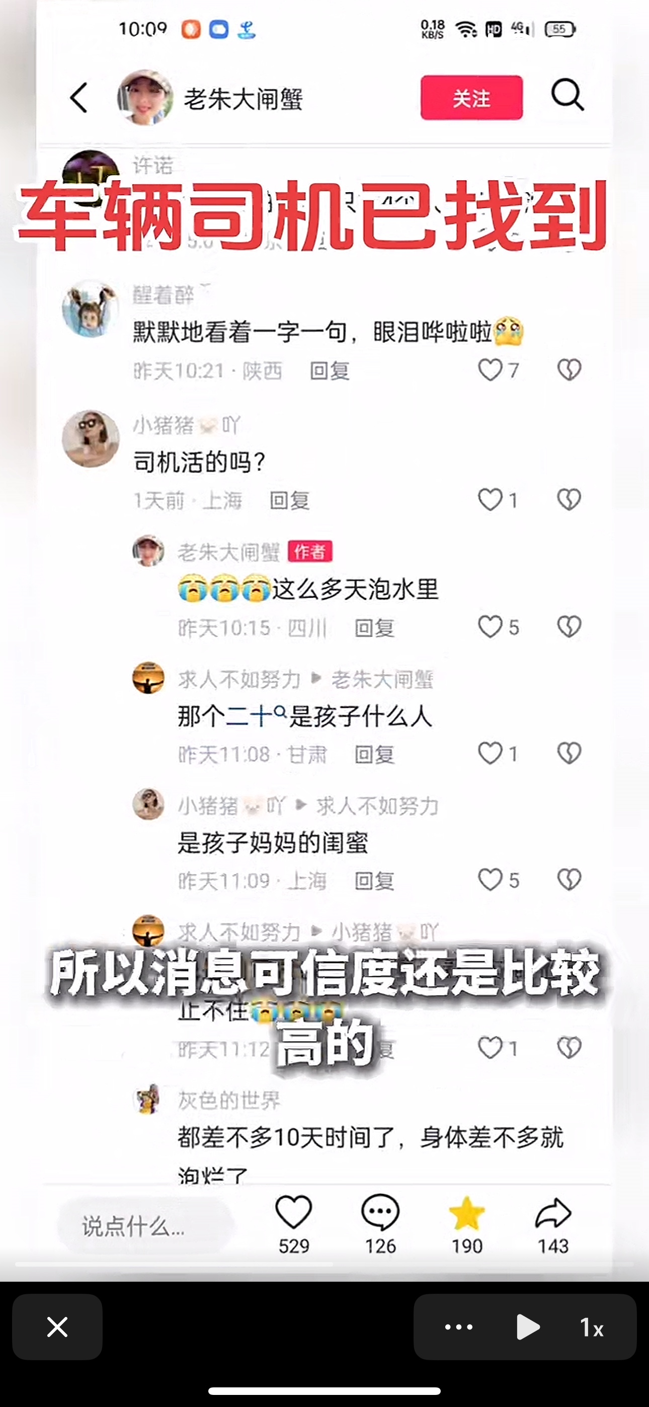 阿坝坠河的司机打捞上来了，在河流下游50多公里处找到，不过人已身亡，都腐烂变形了