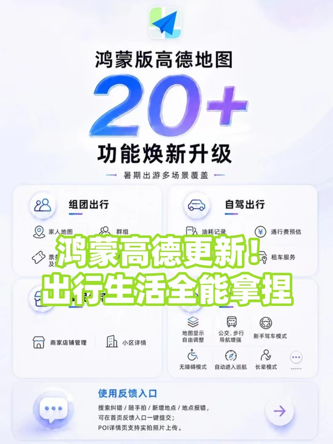 鸿蒙高德更新！出行生活全能拿捏