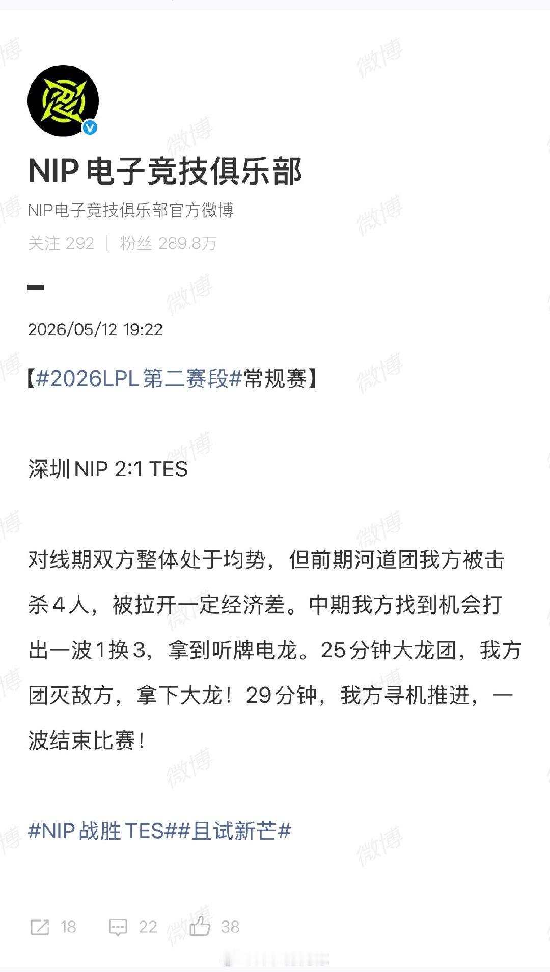 英雄联盟nip战胜tes这对吗？