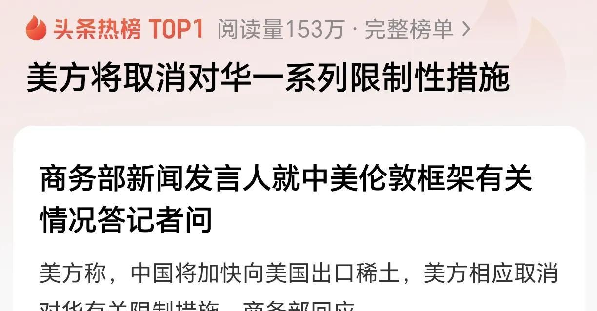 突发消息！美国将取消一系列限制性措施！根据权威媒体报道，美国跟中方会谈后，现在已